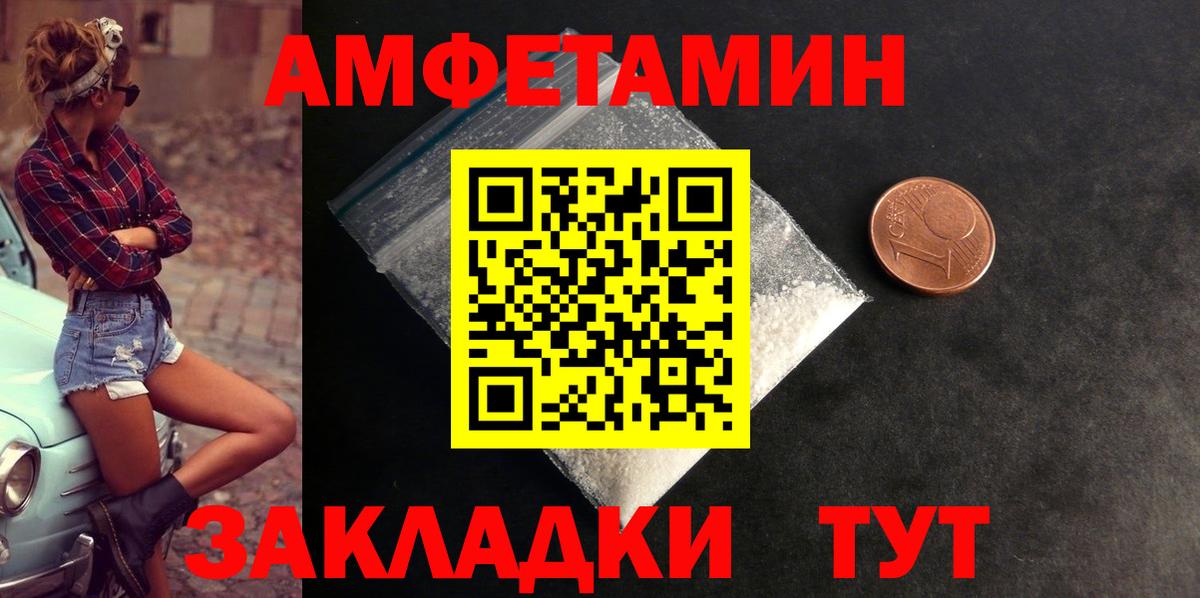 АМФЕТАМИН 97% Черняховск