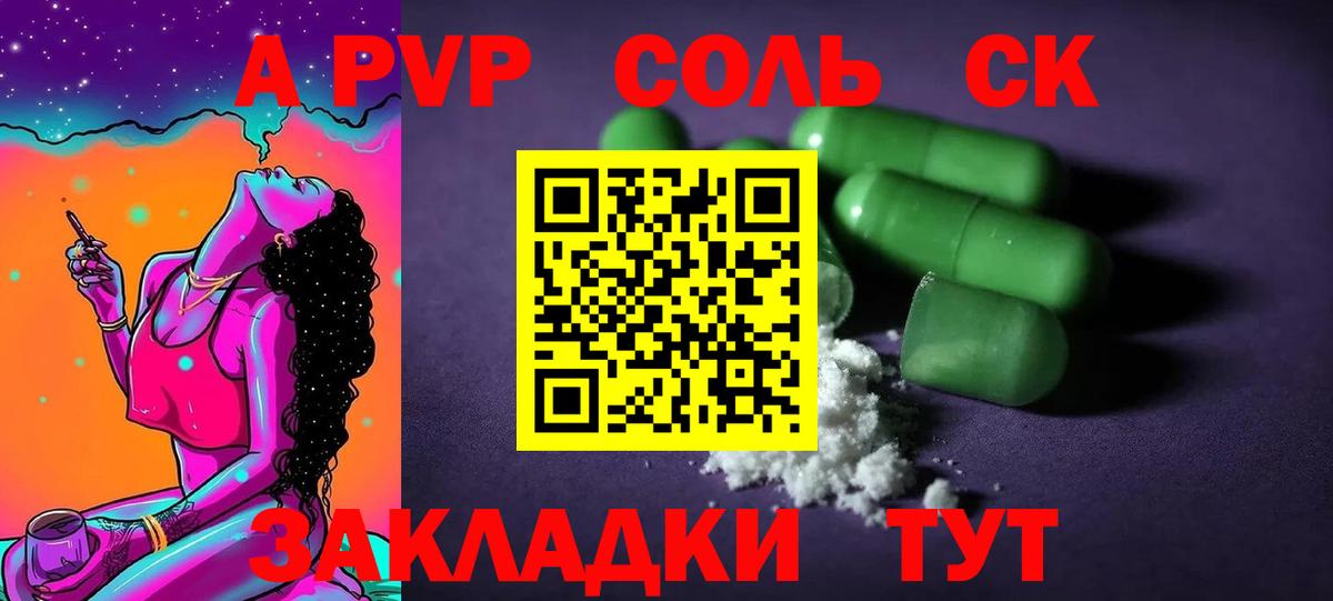 Альфа ПВП крисы CK Черняховск