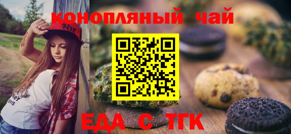 Печенье с ТГК конопля  Вход с VPN  Черняховск 