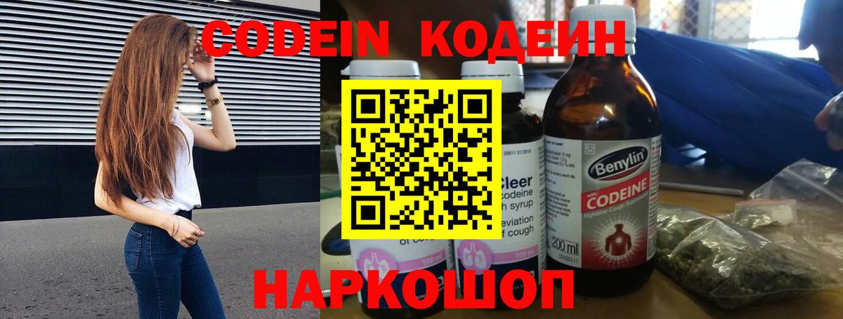 Codein Purple Drank  Кодеиновый сироп Lean напиток Lean (лин)  Черняховск  Вход с VPN 