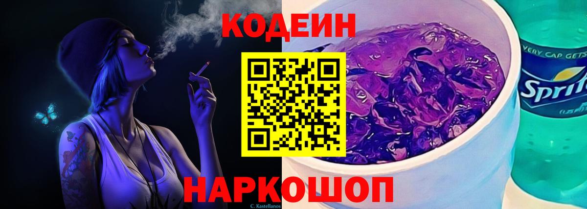 Кодеин напиток Lean (лин) Черняховск