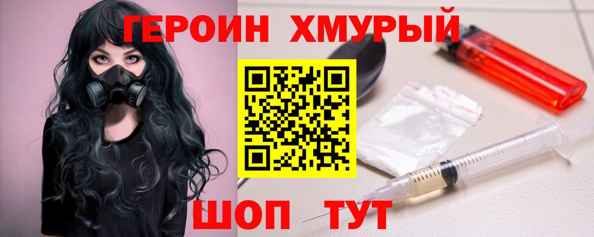 Героин VHQ Черняховск