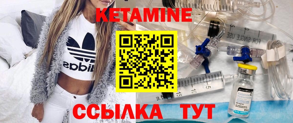 Кетамин ketamine Черняховск
