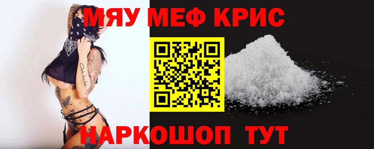 Меф  МЕФ кристаллы  Вход с VPN  Черняховск  МЯУ-МЯУ  Мефедрон мука 
