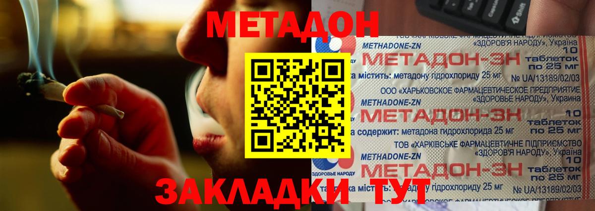 МЕТАДОН мёд  МЕТАДОН кристалл  Вход с VPN  Черняховск 